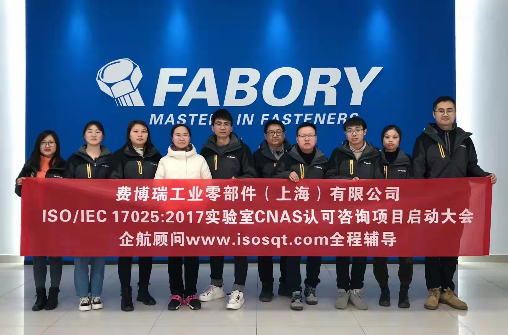 【4466】费博瑞工业零部件（上海）有限公司实验室CNAS认可咨询新项目（舒小红）.jpg