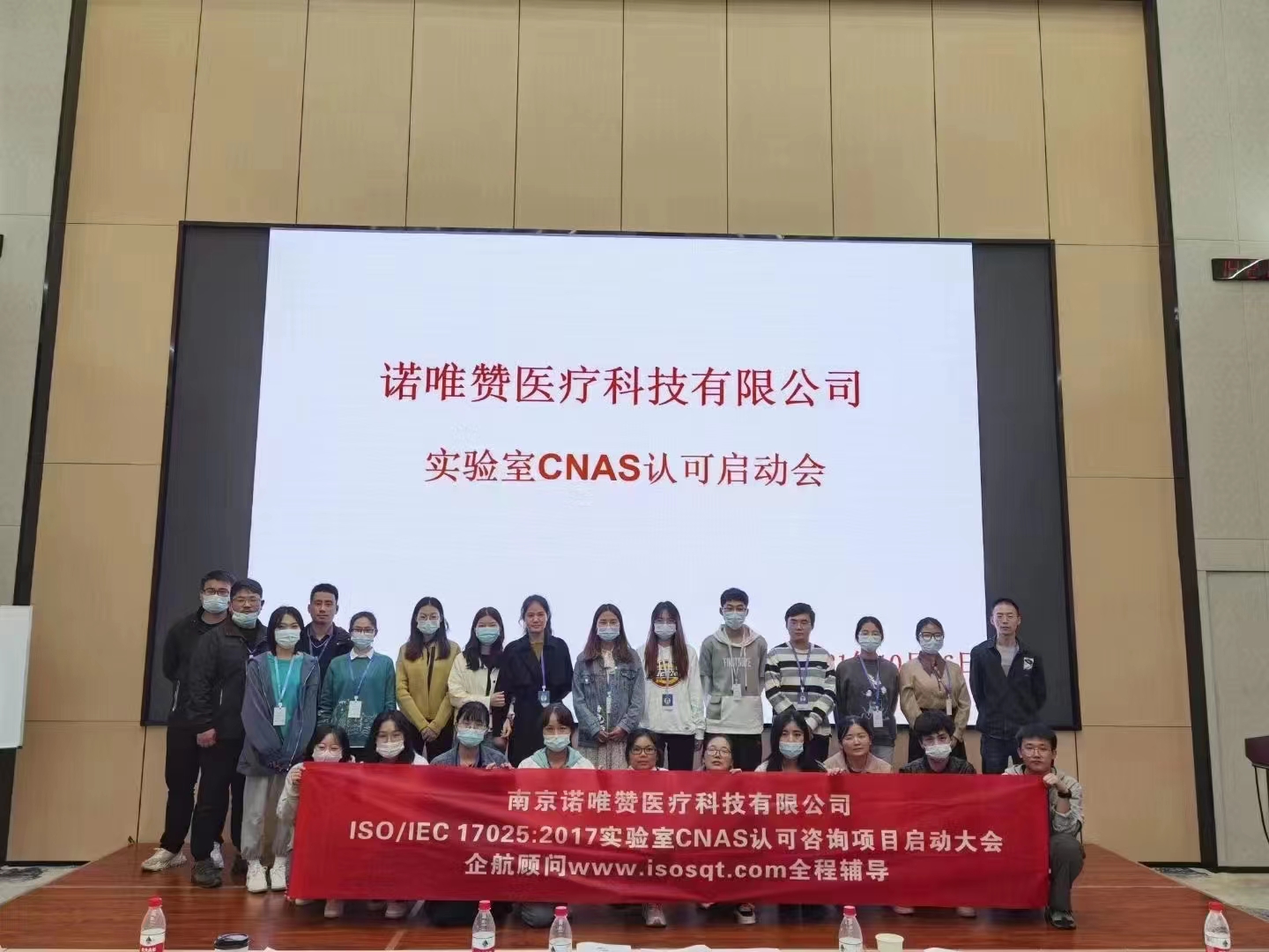 【4439】南京诺唯赞医疗科技有限公司ISO17025-2017实验室CNAS认可咨询项目(杨茂柱).jpg