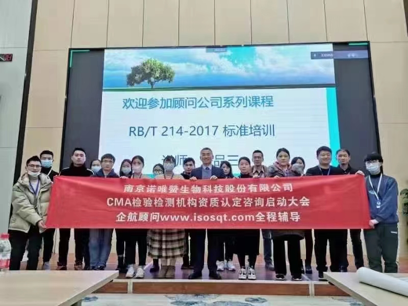 【4492】南京诺唯赞生物科技股份有限公司CMA检验检测机构资质认定咨询项目(朱品三).jpg