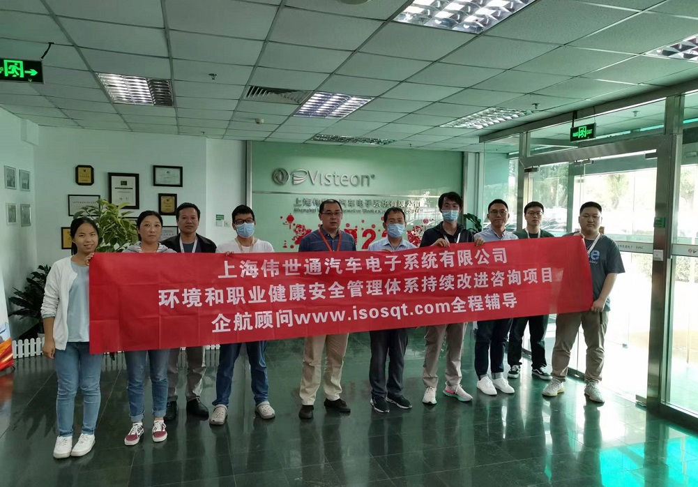 【4603】上海伟世通汽车电子系统有限公司EHS持续改进咨询项目（过侣平）.jpg