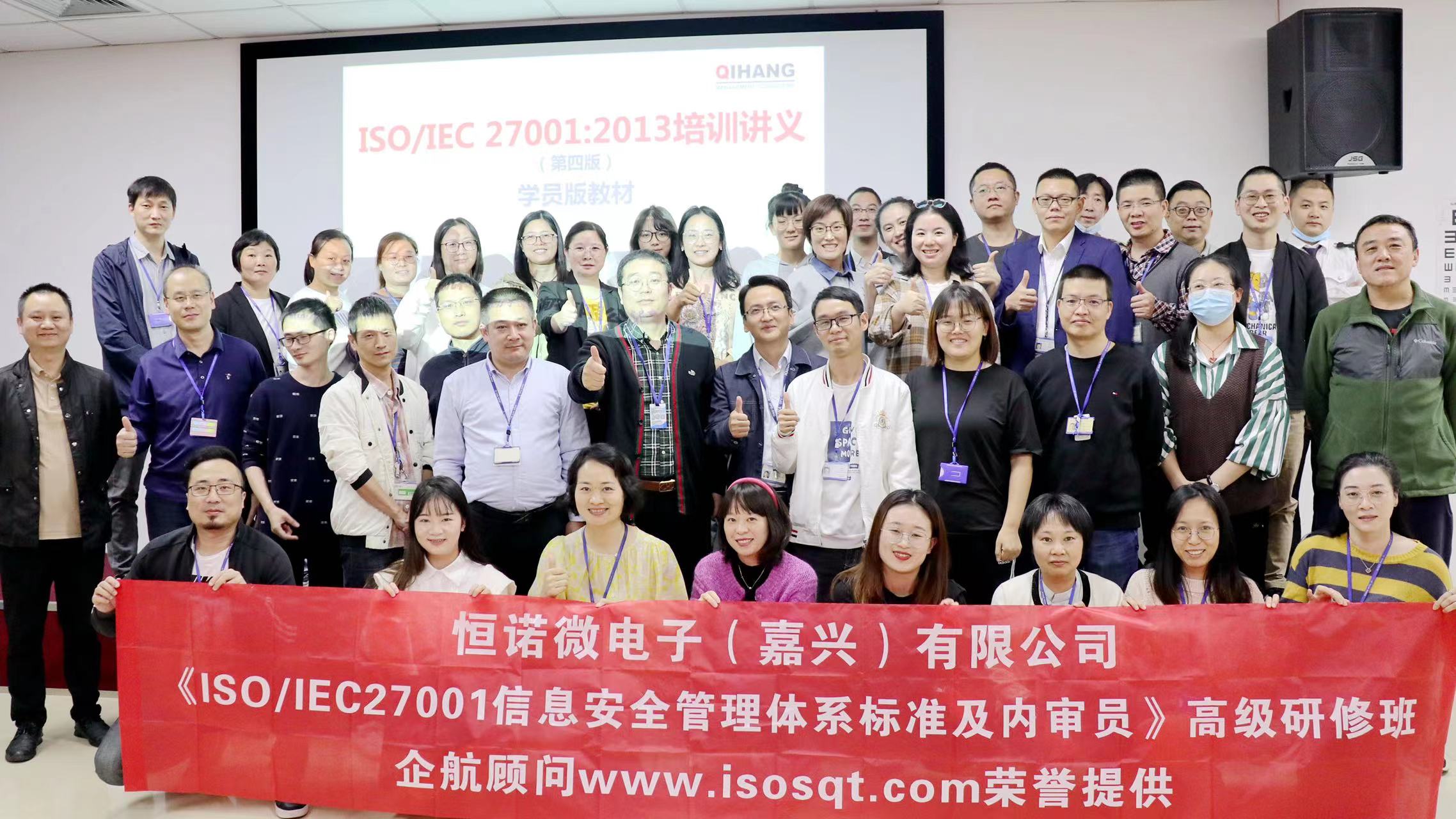 【4607】恒诺微电子(嘉兴)有限公司《ISO27001标准及内审员》内训项目(党伟宁).jpg