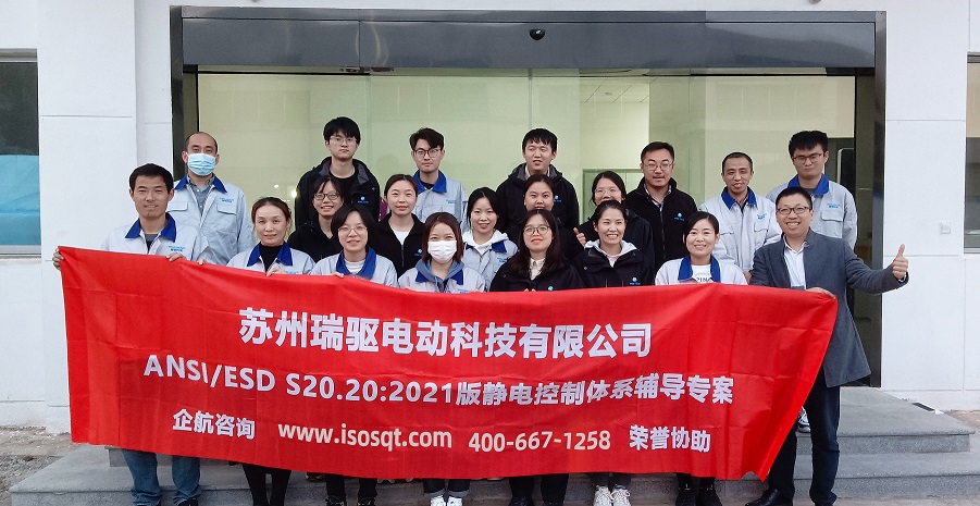 苏州瑞驱电动科技有限公司ESDS20.20-2021咨询项目(苏之国)1.jpg