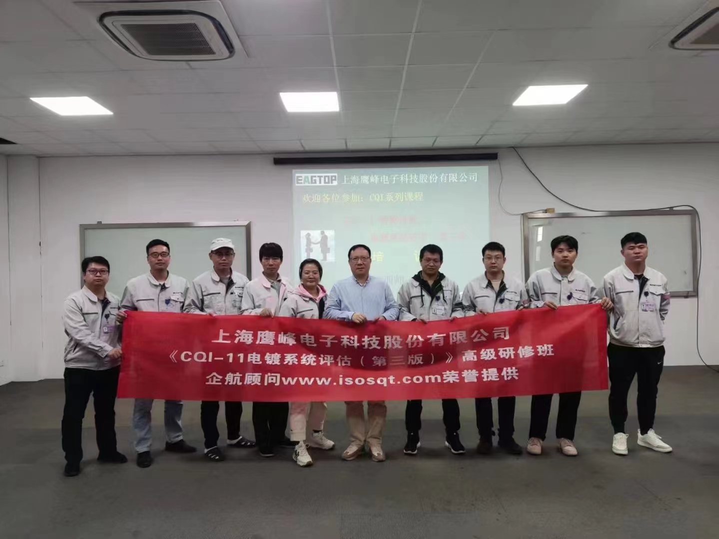 【4579】上海鹰峰电子科技股份有限公司《CQI-11电镀系统评审（第三版）》内训项目（山华伟）.jpg