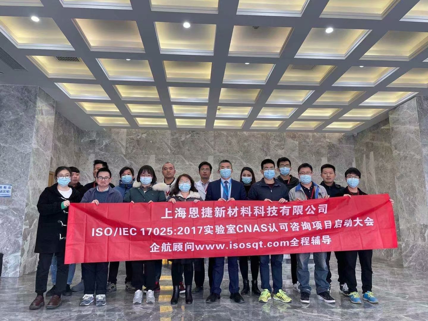【4304】上海恩捷新材料科技有限公司【股票代码:002812】ISO17025-2017实验室CNAS认可咨询项目(朱品三).jpg