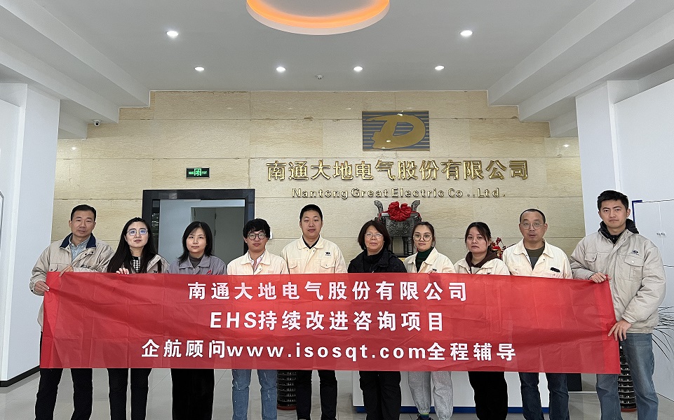 【4626】南通大地电气股份有限公司【股票代码：870436】EHS持续改进咨询项目（袁金梅）11.jpg