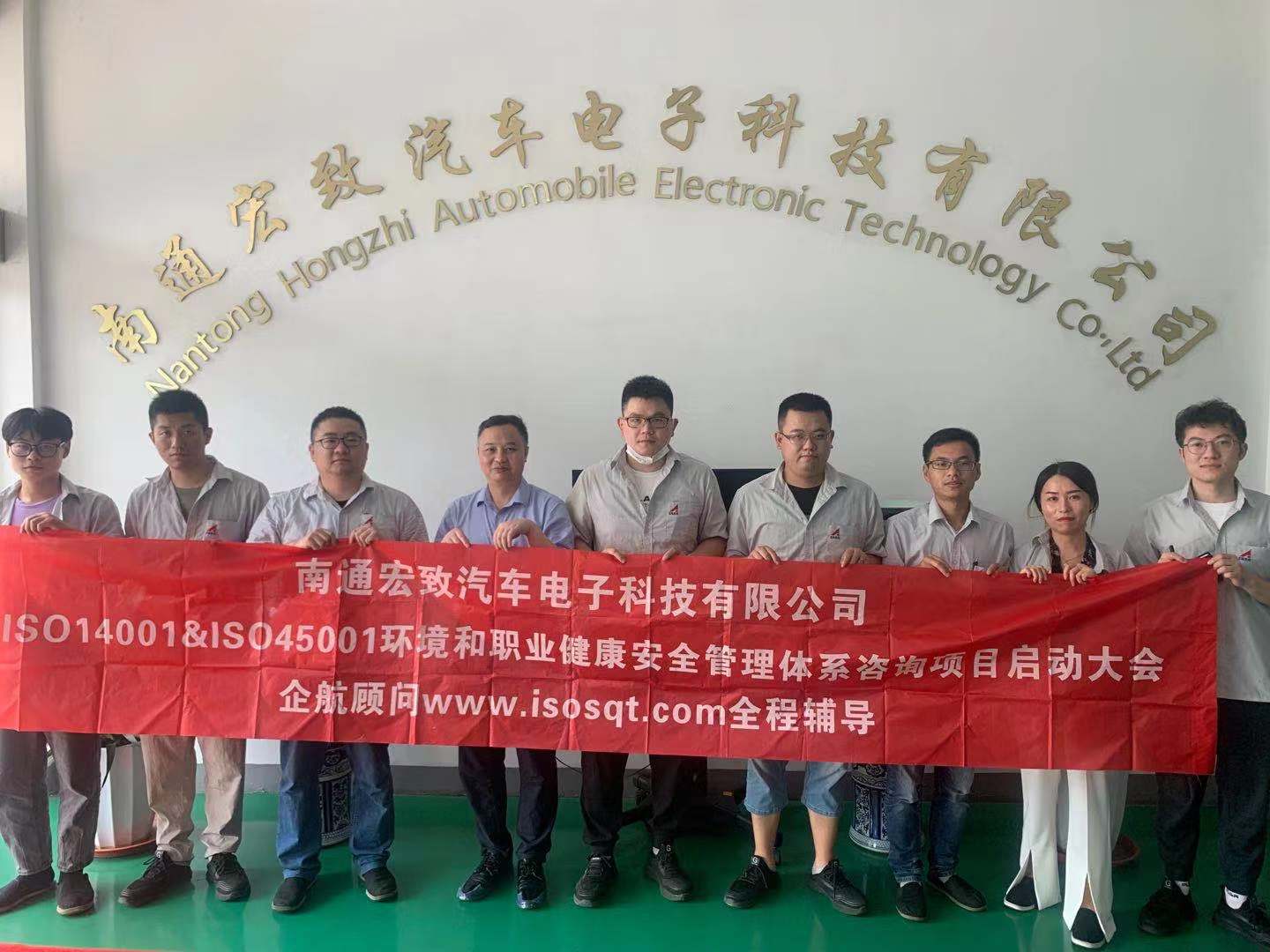 【4402】南通宏致汽车电子科技有限公司（南通大地全资子公司）ISO14001-2015&ISO45001-2018咨询项目（张良春）.jpg
