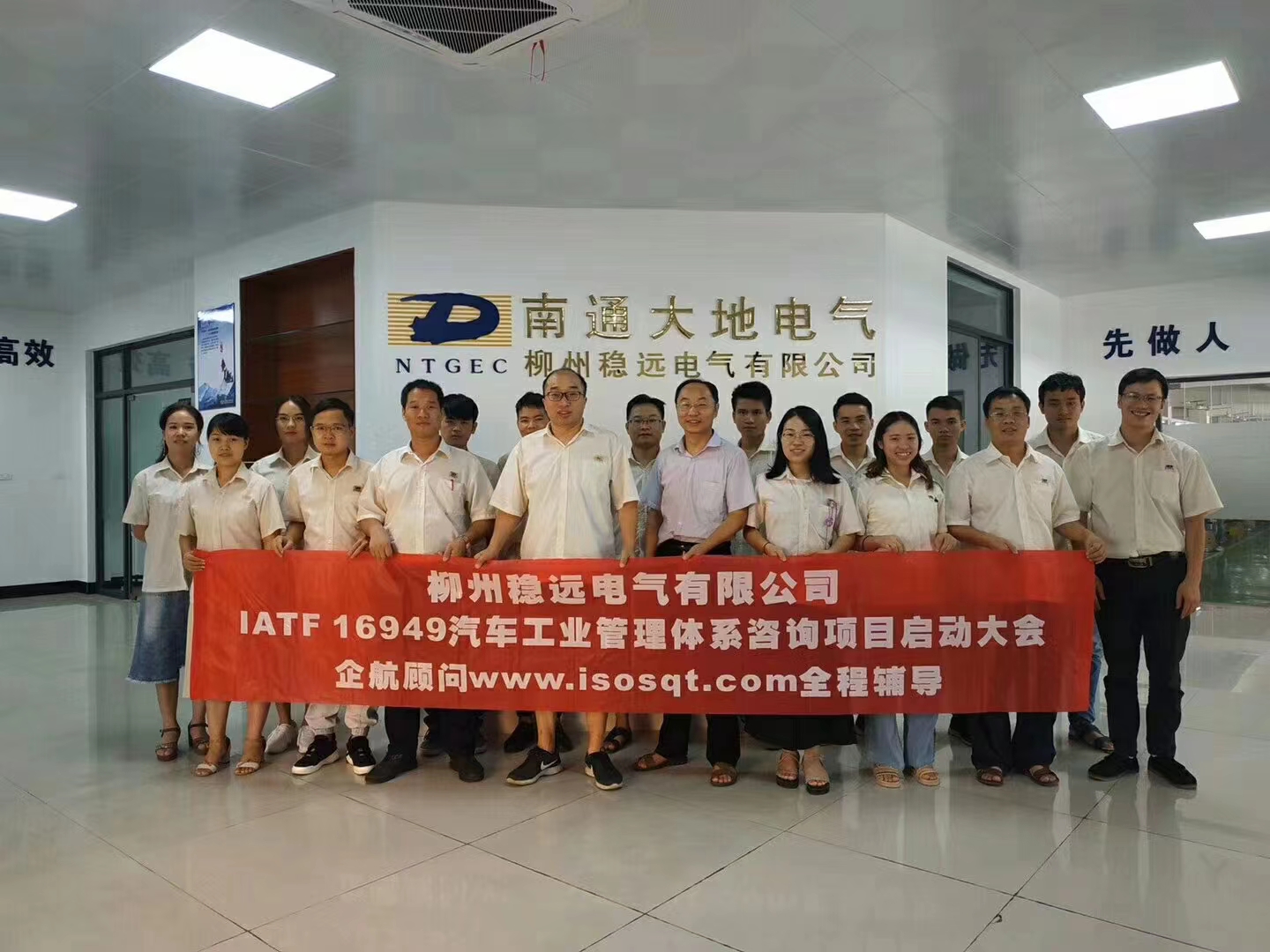 【3975】柳州稳远电气有限公司（南通大地全资子公司）IATF16949-2016咨询项目.jpg