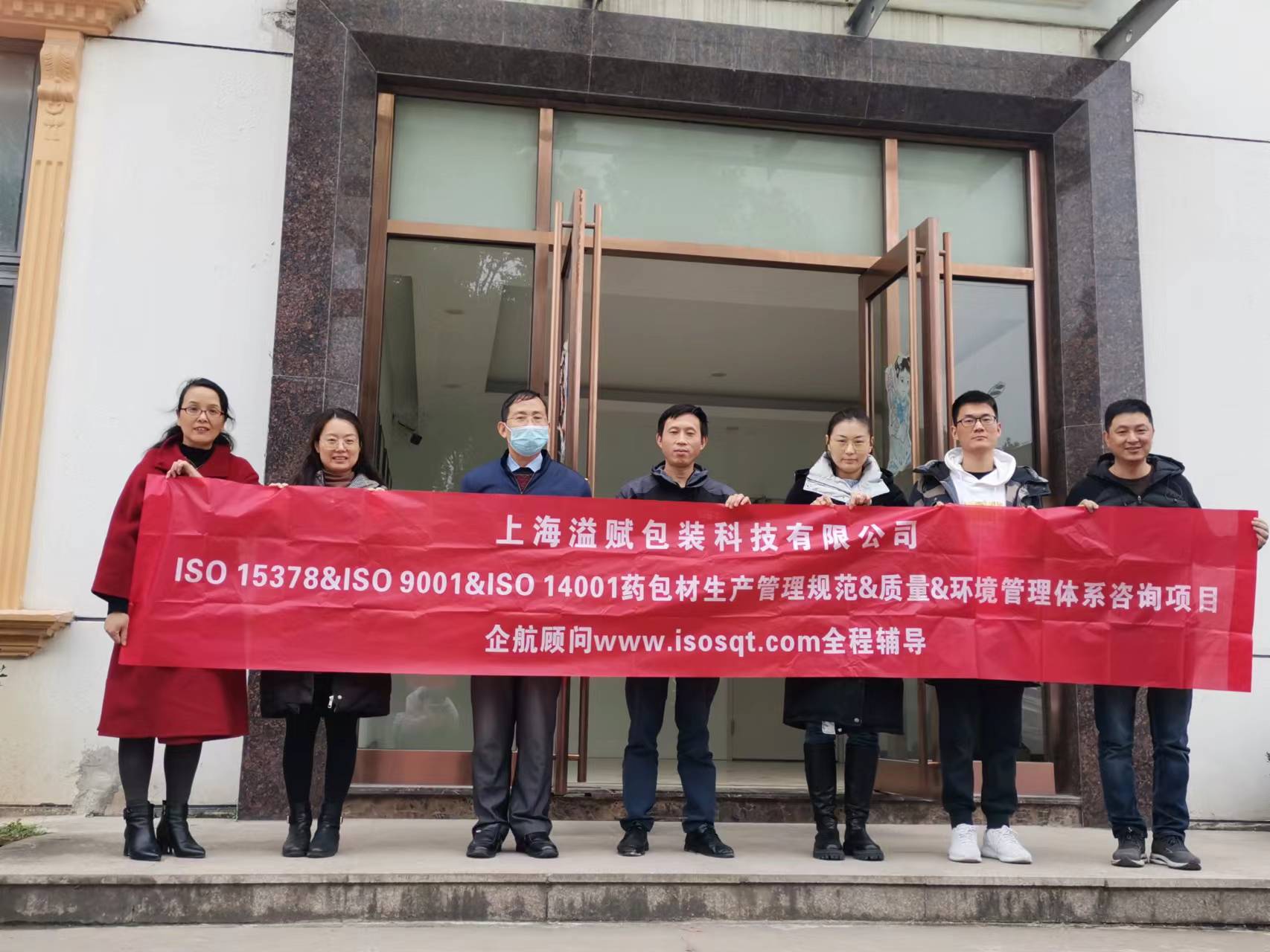 【4608】上海溢赋包装科技有限公司ISO15378&ISO9001&ISO14001咨询项目(过侣平).jpg
