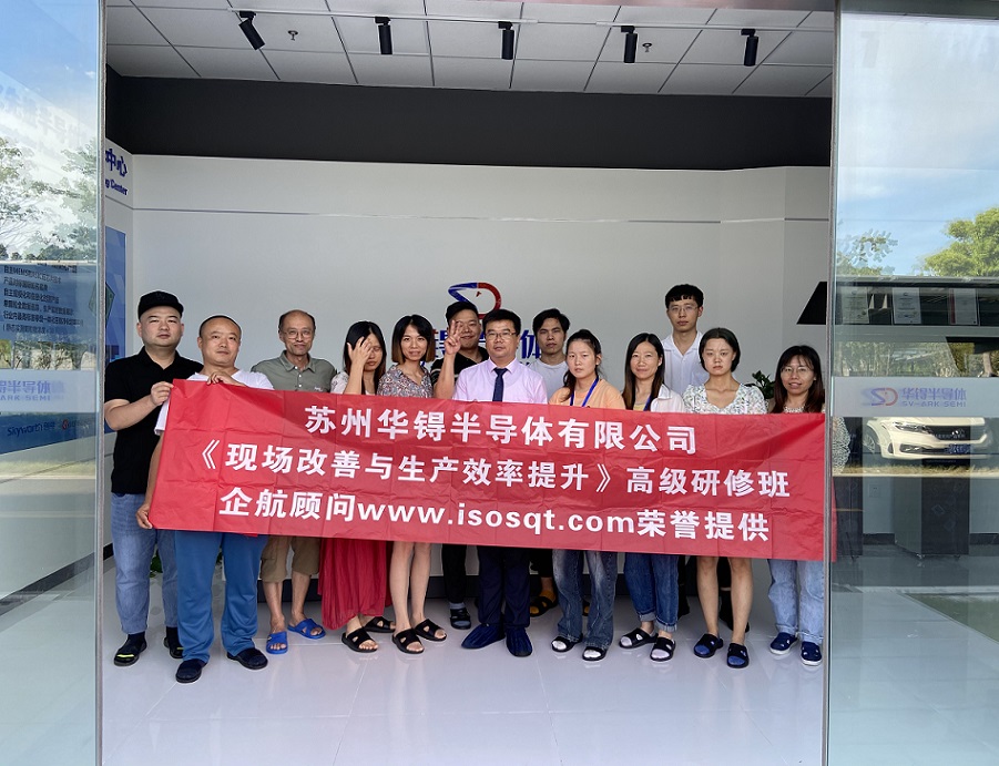 【4566】苏州华锝半导体有限公司《现场改善与生产效率提升》内训项目(张鹏)-11.jpg