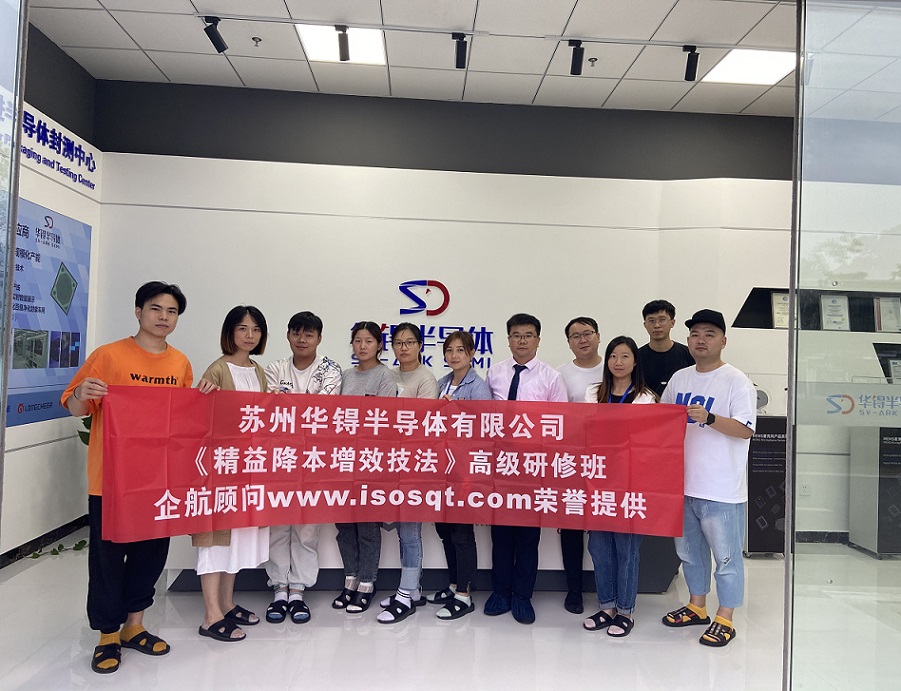 【4566】苏州华锝半导体有限公司《精益降本增效技法》内训项目(张鹏)-11.jpg