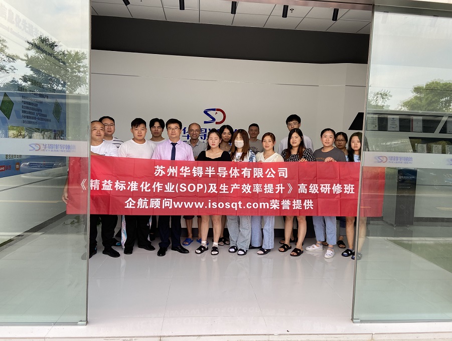 【4566】苏州华锝半导体有限公司《精益标准化作业(SOP)及生产效率提升》内训项目(张鹏)11.jpg