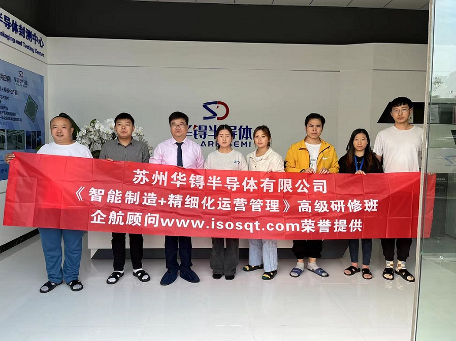 【4566】苏州华锝半导体有限公司《智能制造+精细化运营管理》内训项目(张鹏)11.jpg