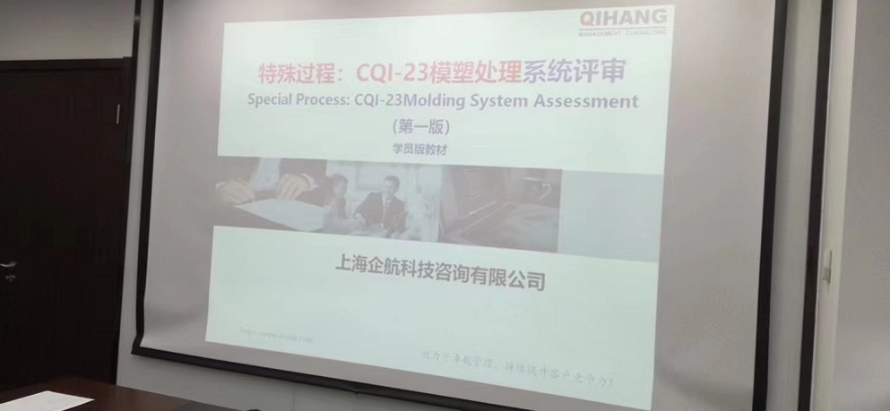 【4635】费尔特兰（嘉兴）过滤系统有限公司《CQI-23（第一版）》内训项目（李东阳）-2.jpg