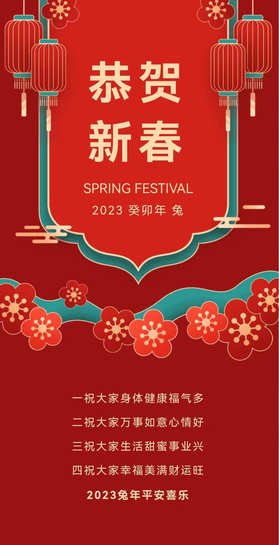 兔年：恭贺新春.jpg