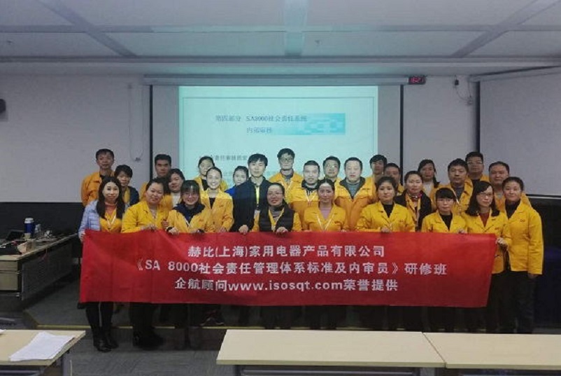 6、赫比（上海）家用电器产品有限公司《SA8000社会责任管理体系标准及内审员》研修班.jpg