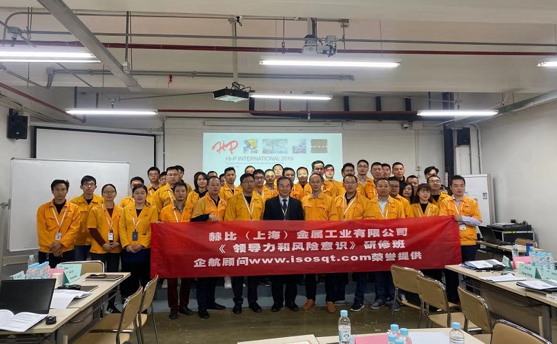 7、赫比（上海）金属工业有限公司《领导力和风险意识》研修班.jpg