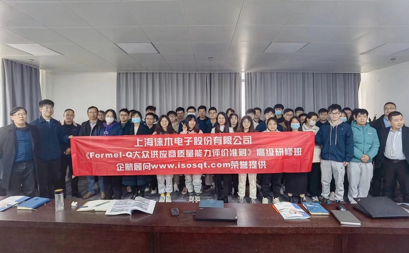 【4685】上海徕木电子股份有限公司《Formel-Q（第八版）》内训项目（冯晖）-1.jpg