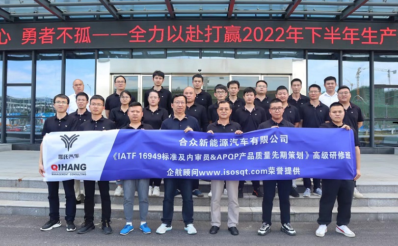 【4532】合众新能源汽车有限公司宜春分公司《IATF16949标准及内审员和汽车工业核心工具》内训项目(冯晖)-1.jpg