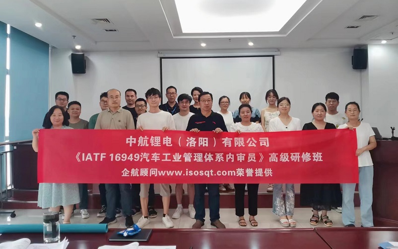 【4762】中航锂电（洛阳）有限公司《IATF16949-2016内审员》内训项目（冯晖）-1.jpg