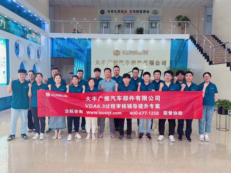 大丰广振汽车部件有限公司VDA6.3二方审核咨询项目(苏之国).jpg