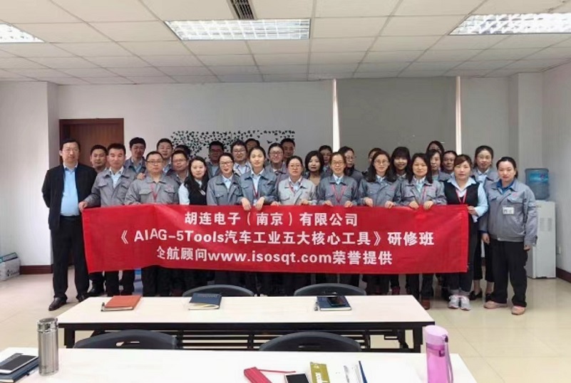 【3726】台湾胡连电子(南京)有限公司《AIAG-5Tools五大核心工具》内训项目(冯晖).jpg