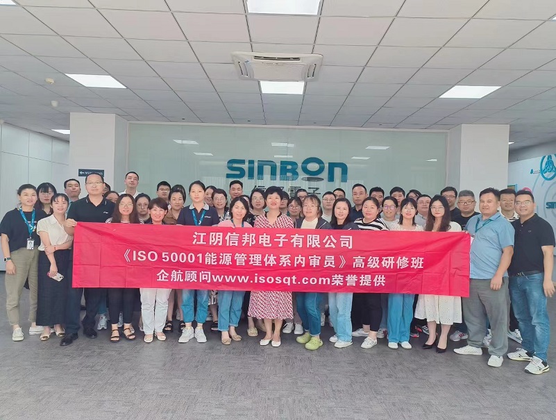 【4781】江阴信邦电子有限公司《ISO50001-2018内审员》内训项目(孙峥)-1.jpg