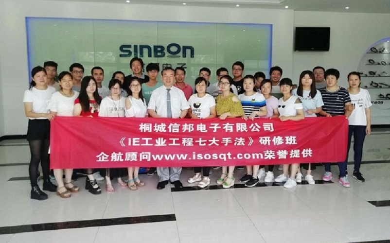 【3764】(安徽)台湾桐城信邦电子有限公司《IE工业工程七大手法》内训项目(李文棕).jpg