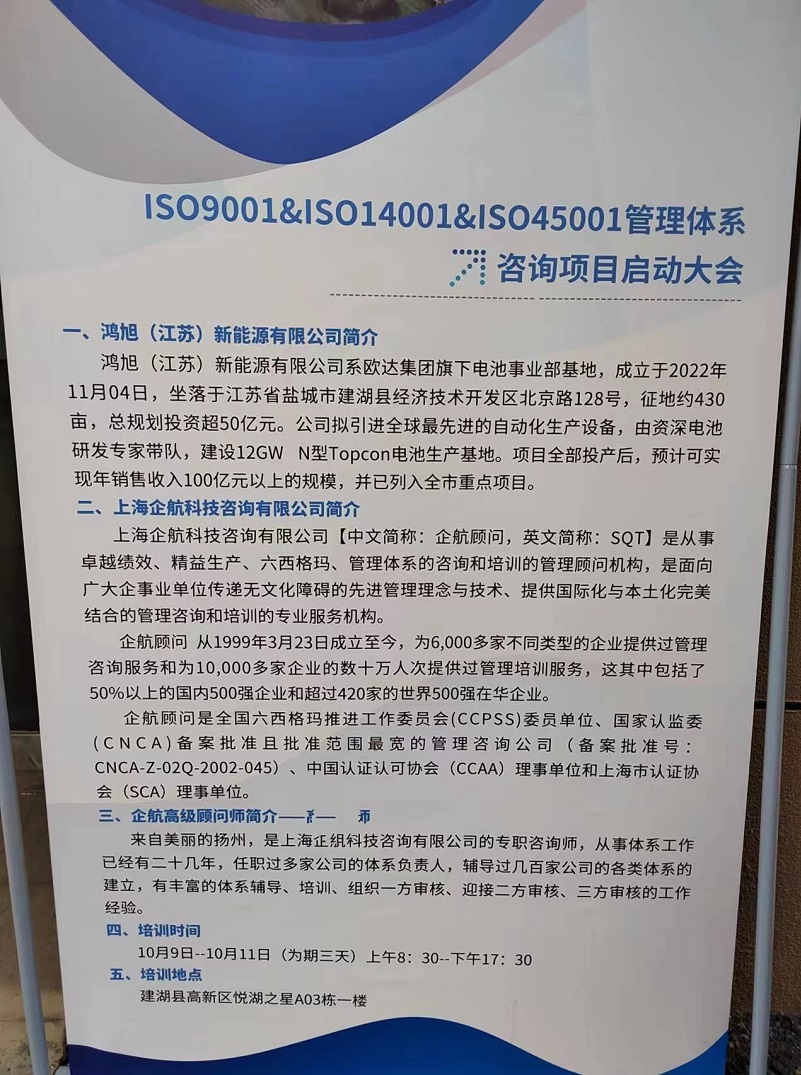 【4777】鸿旭（江苏）新能源有限公司ISO9001&ISO14001&ISO45001咨询项目（高蓉）-4.jpg