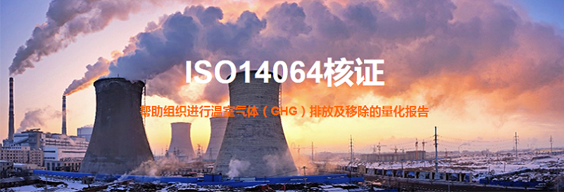 【ISO14064封面】.png