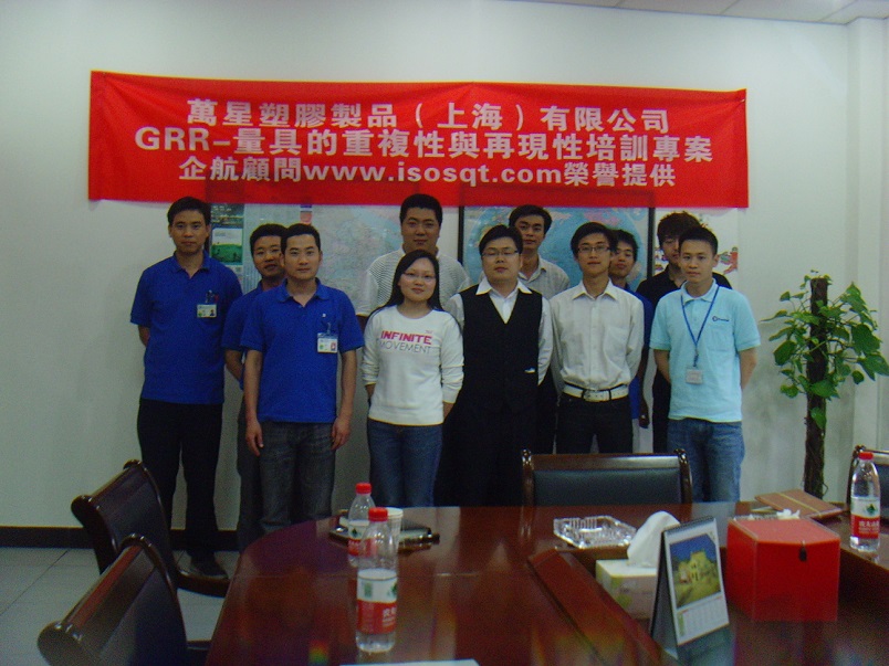 万星塑胶制品(上海)有限公司《GRR-量具的重复性与再现性》内训项目(嵇宏慧).JPG