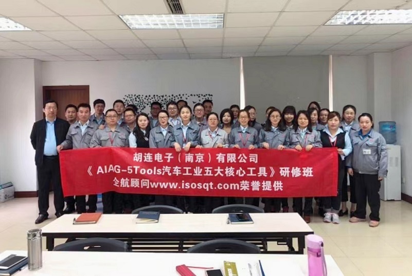 【3726】（台湾）胡连电子（南京）有限公司《AIAG-5Tools五大核心工具》内训项目（冯晖）.jpg