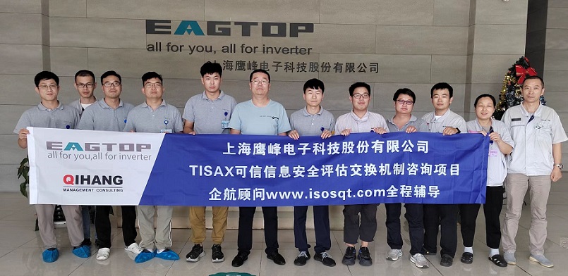 【4585】上海鹰峰电子科技股份有限公司TISAX咨询项目.jpg
