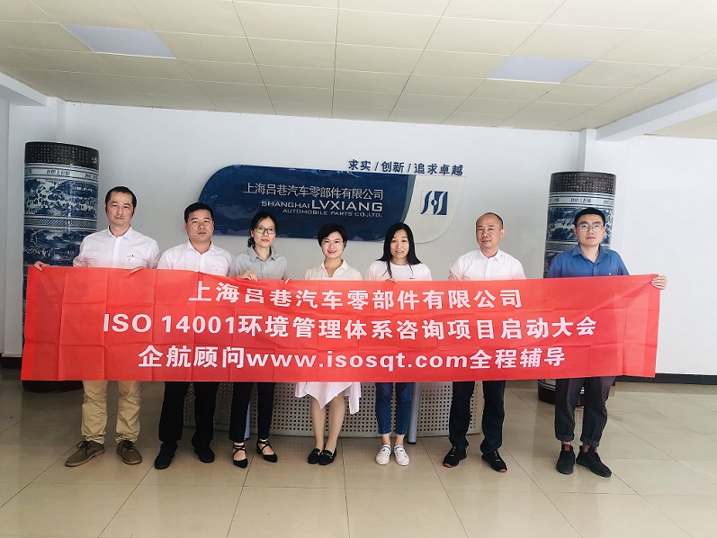 【4232】上海吕巷汽车零部件有限公司ISO14001-2015咨询项目（曾梅英）.jpg