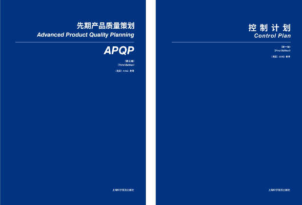 新版APQP&CP .png