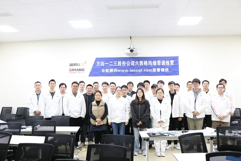 【4935】万向一二三股份公司六西格玛绿带集训营(李涛林)-1.jpg