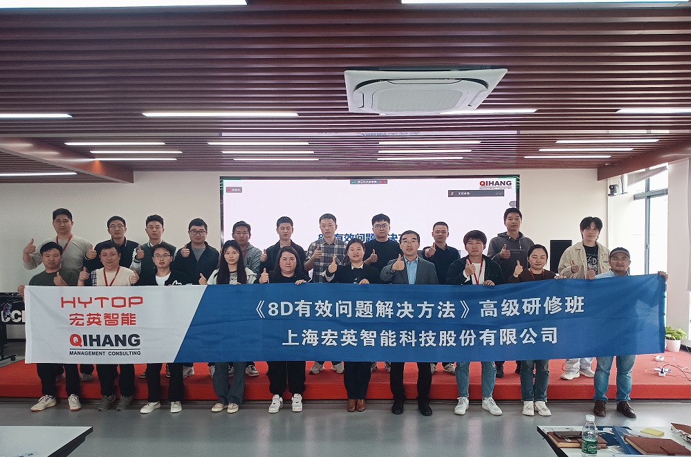【4939】上海宏英智能科技股份有限公司【股票代码:001266】《8D》内训项目(张伟)-1.jpg