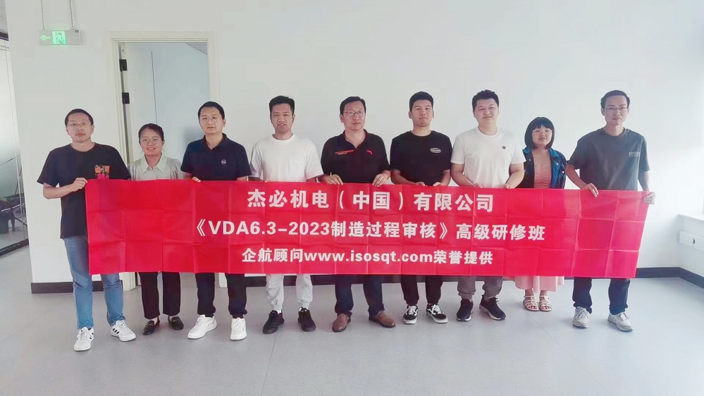 【4782】杰必机电配件（中国）有限公司《VDA6.3-2023》内训项目（冯晖）2023-07.jpg