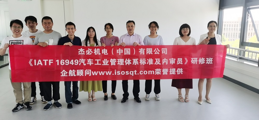 【4387】杰必机电配件（中国）有限公司《IATF16949-2016标准及内审员》内训项目（张良春）2021-07.jpg