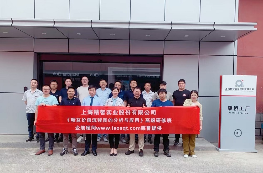 【4926】上海精智实业股份有限公司《精益价值流程图分析与应用》内训项目（张鹏）-1.jpg