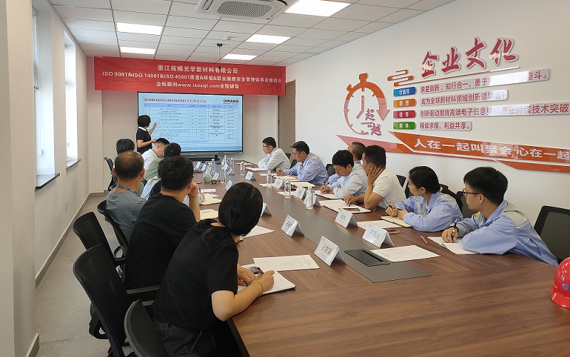 【4778】浙江拓烯光学新材料有限公司ISO9001&ISO14001&ISO45001咨询项目(文红湘)-2.jpg
