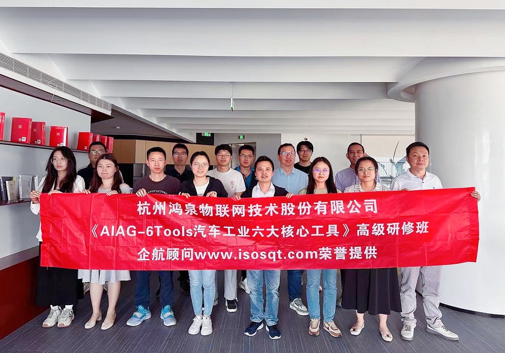 【4872】杭州鸿泉物联网技术股份有限公司《汽车工业六大核心工具》(总部,冯晖).jpg