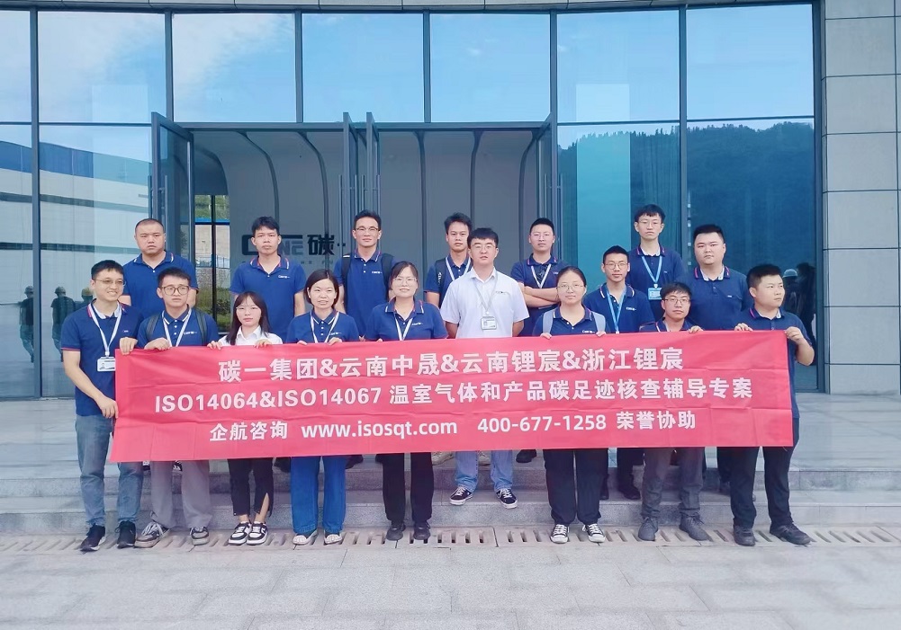 碳一新能源集团有限责任公司ISO14064&ISO14067咨询项目(苏之国).jpg