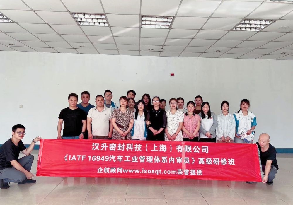 【5017】汉升密封科技(上海)有限公司《IATF16949内审员》内训项目(舒小红).jpg