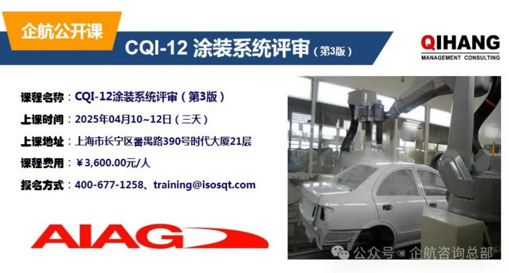 公开课：CQI-12.jpg