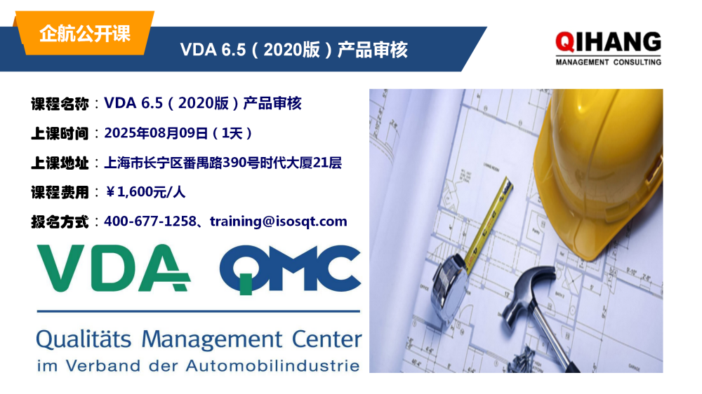 VDA6.5-2020产品审核：2024年5月17日_01.png