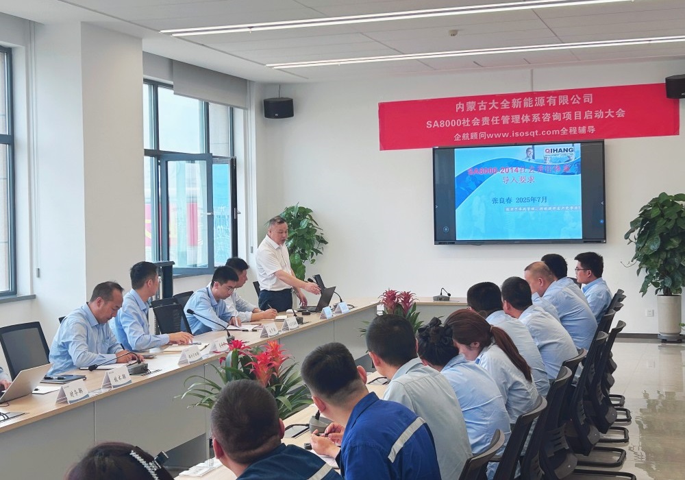 【5221】内蒙古大全新能源有限公司SA8000-2014咨询项目（张良春）-2.jpg