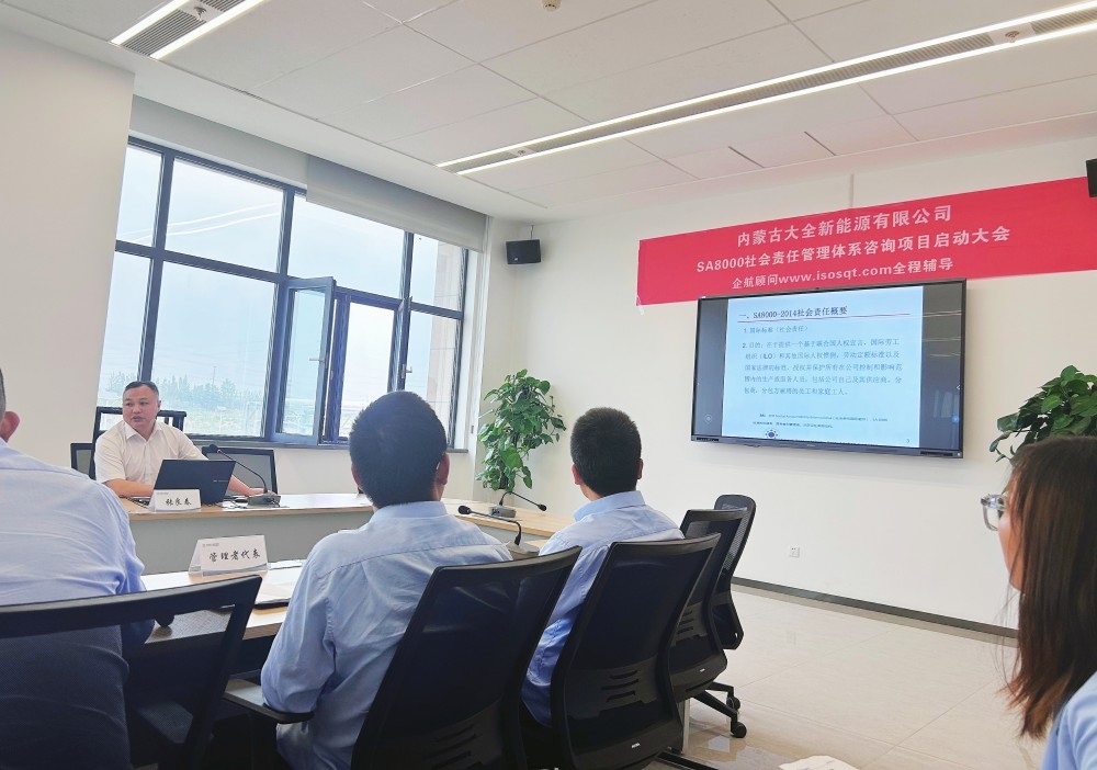 【5221】内蒙古大全新能源有限公司SA8000-2014咨询项目（张良春）-3.jpg