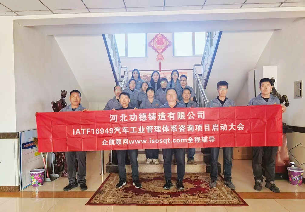 【5348】河北功德铸造有限公司IATF16949-2016咨询项目（袁牖才）.jpg