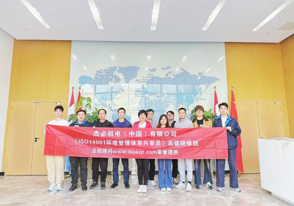【5345】杰必机电配件（中国）有限公司《ISO14001内审员》内训项目（孙峥）.jpg