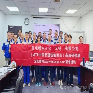 企航顾问为世界500强子公司——住电粉末冶金（无锡）有限公司